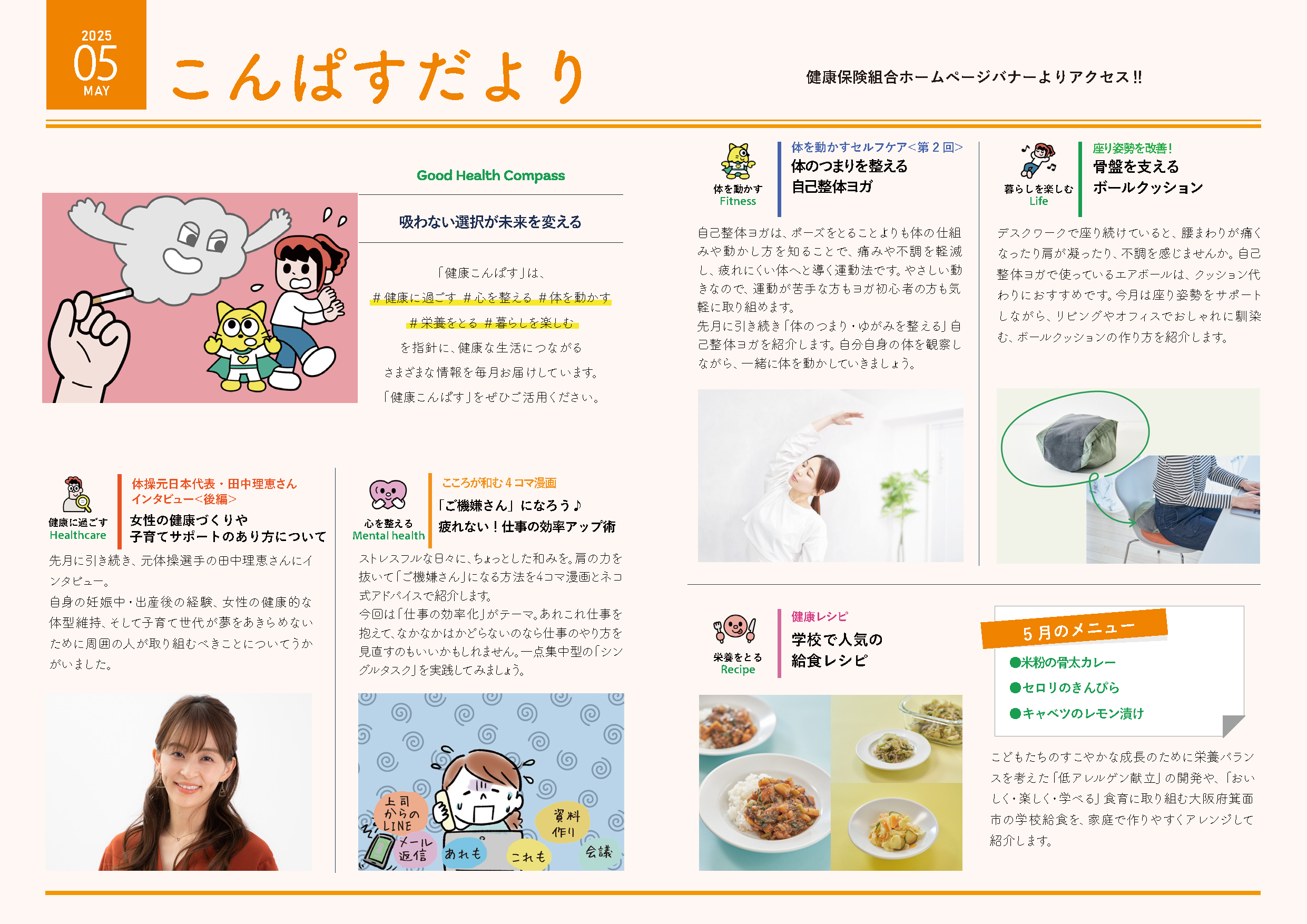 こんぱすだより5月トピックス