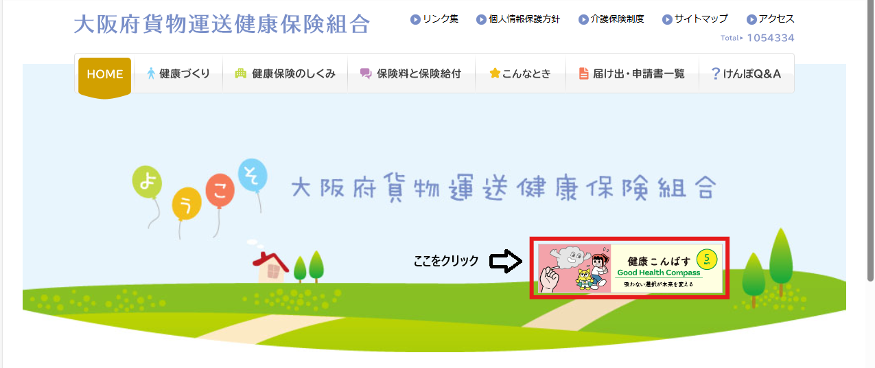 健康こんぱす5月バナー