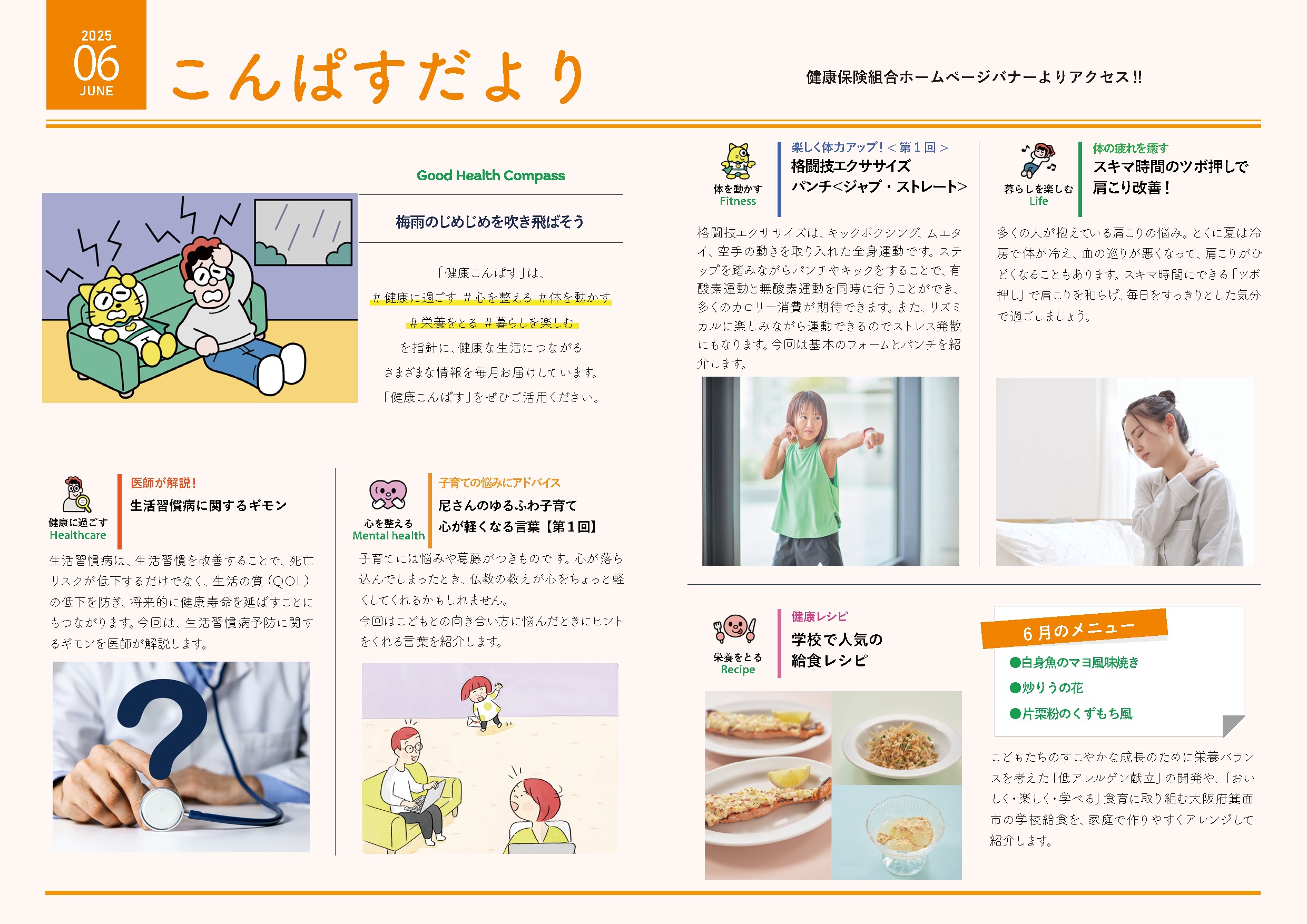 こんぱすだより6月トピックス